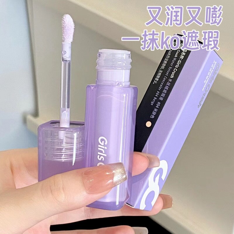 girlscursh提亮液遮泪沟高光液面部遮瑕膏液体黑眼圈高光