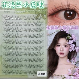 时间美学张琴老师同款花洛熙小鹿睫上睫毛自然浓密人造纤维毛流感