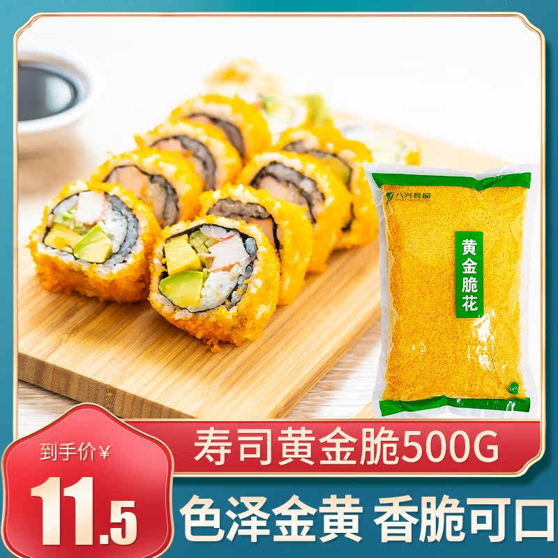 寿司黄金脆 寿司脆花酥天妇罗碎翻卷寿司材料食材油炸金糠脆500g