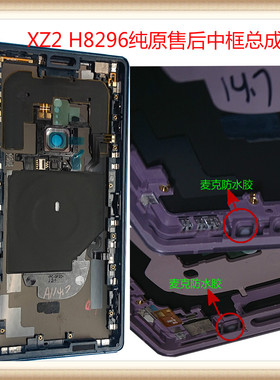 骐然科技适用于索尼XZ2 H8296手机后盖玻璃中框总成纯原售后配件
