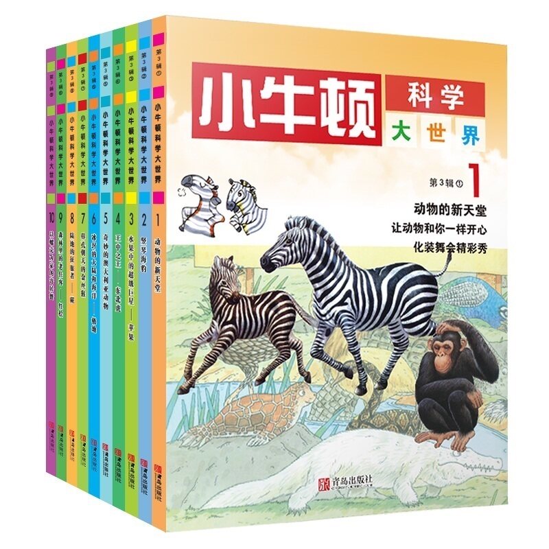 全10册 小牛顿科学大世界第3辑小牛顿爱探索科普绘本科学馆6-12-15岁少儿青少年版儿童科普百科小学生课外读物书籍属于什么档次？