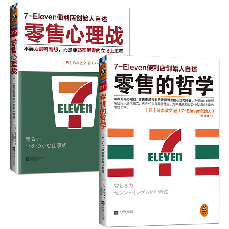 Õý°æ°üÓÊ ÁãÊÛµÄÕÜѧ+ÁãÊÛÐÄÀíÕ½ 7-11±ãÀûµê´´Ê¼ÈËÁåľÃôÎÄ×ÔÊöÐÂÁãÊÛʱ´úÁãÊ۵ı¾ÖÊ Ïû·ÑÕßÐÐΪѧ ÓªÏú¹ÜÀíÐÄÀíѧÊé¼®