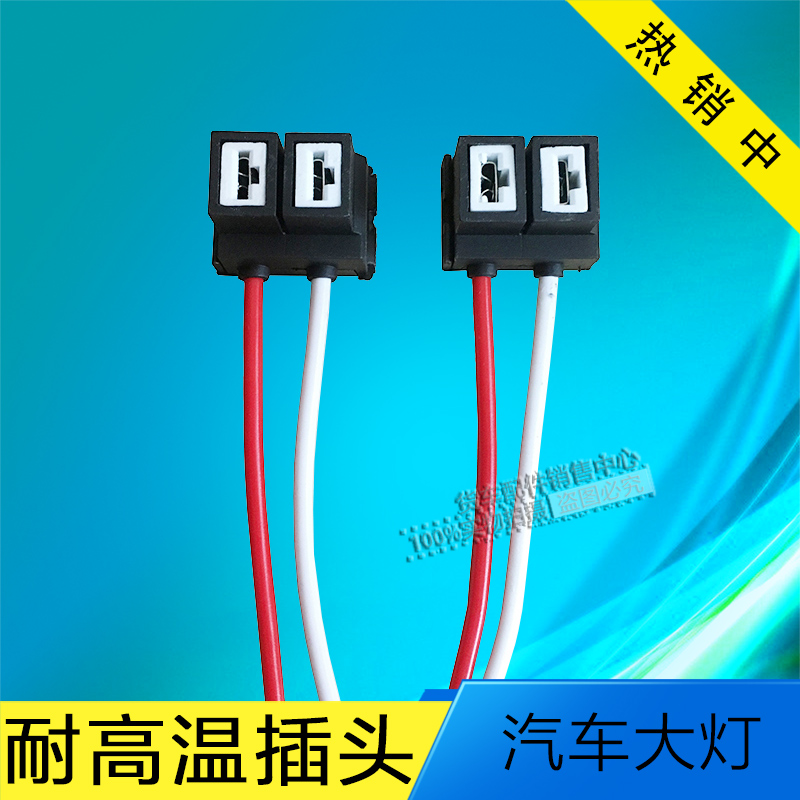 307世嘉207标致206爱丽舍308408凯旋 C2 C4 H7近光灯泡大灯泡插头