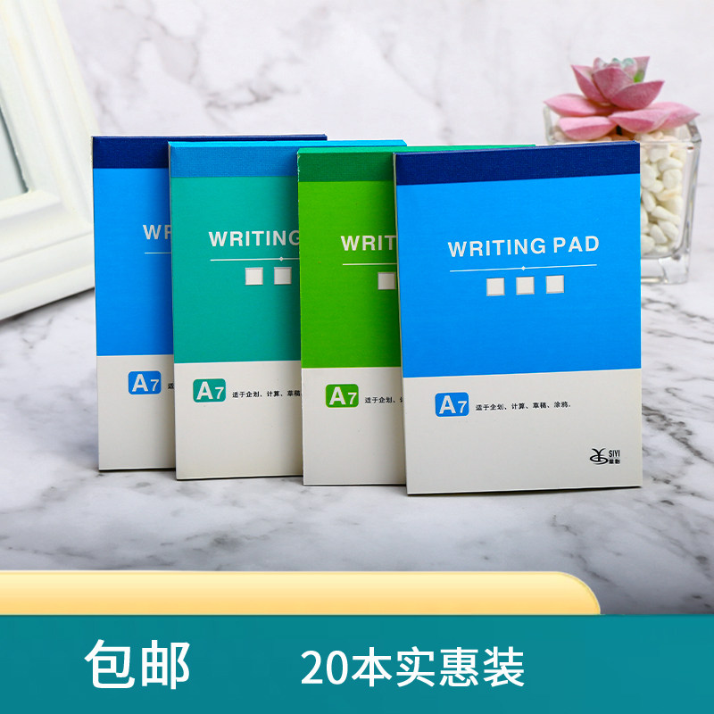 思怡A6便签本空白纸A7便条草稿涂鸦可撕便笺无粘性便利小本子热卖