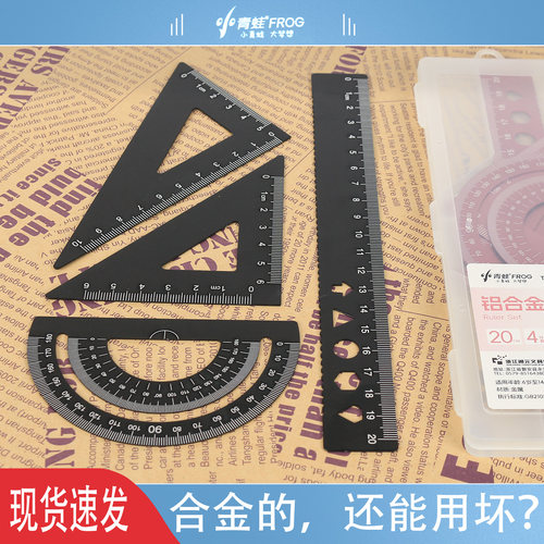 青蛙FROG铝合金尺子套装多功能
