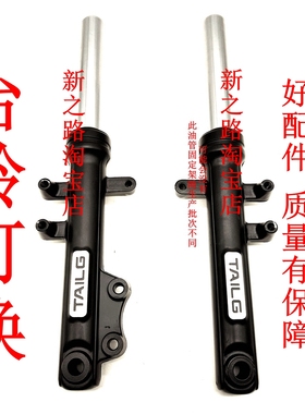 适配台铃可焕换电动车配套液压碟刹前减器避器前叉腿总成TDT5208Z