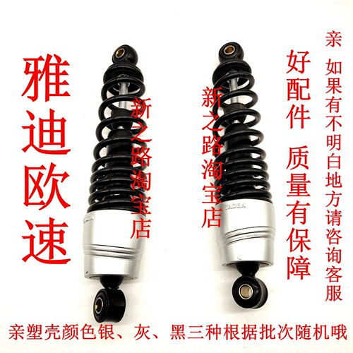 适配雅迪欧速电动车液压后避震器