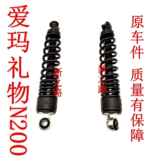 适用爱玛礼物N152电动车N200液压原厂原装后减震器弹簧避震器