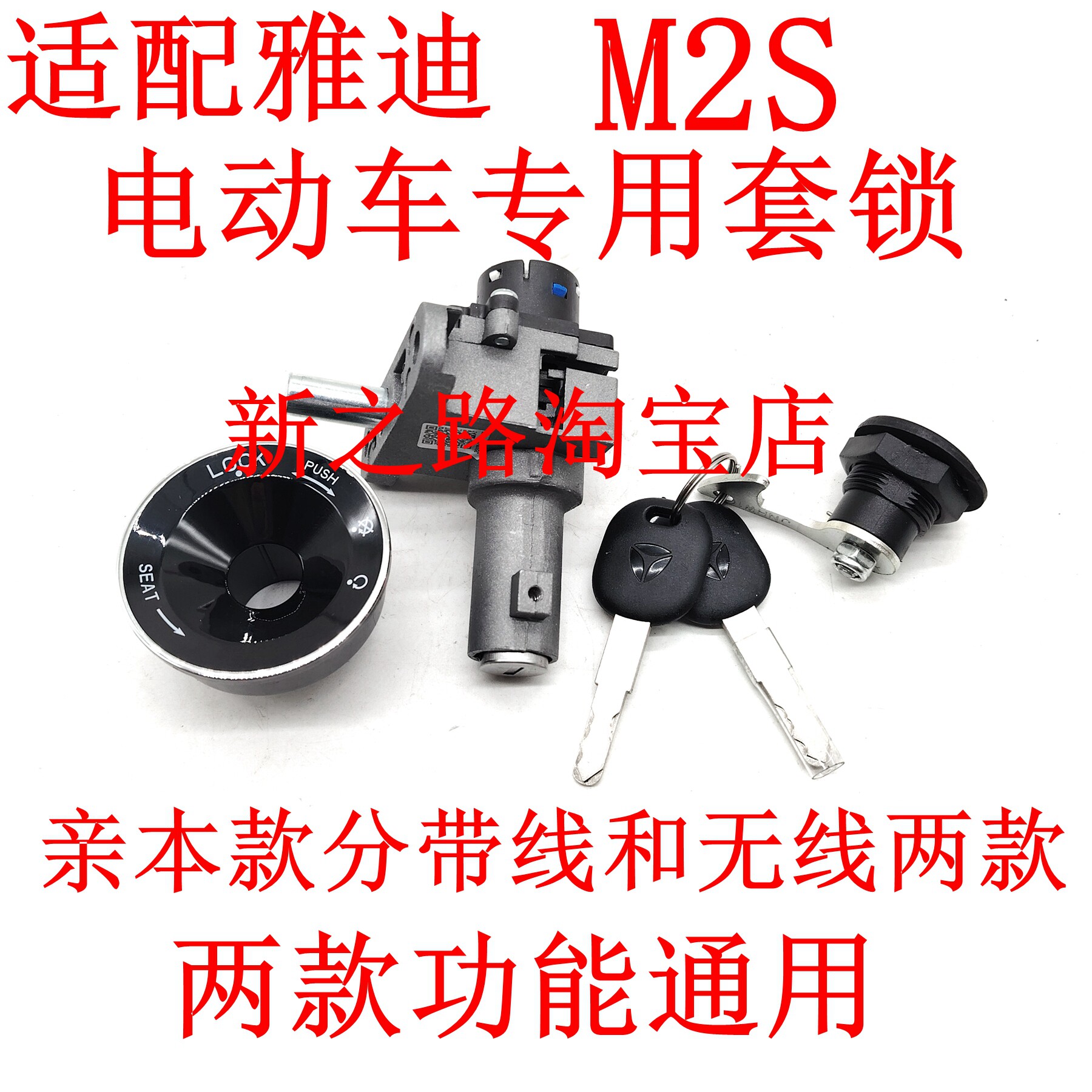 适配雅迪M2S电动车原厂电门锁