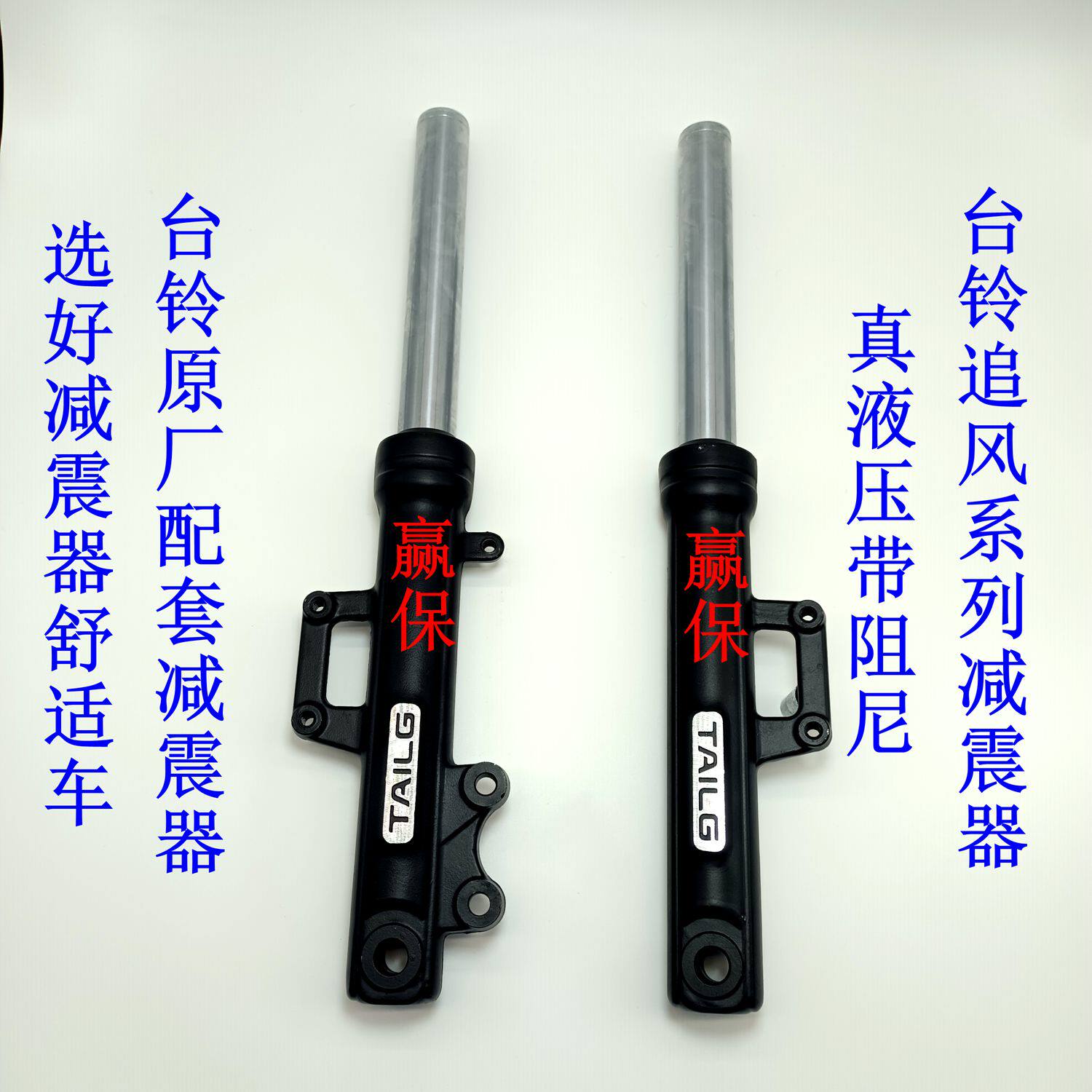 台铃追风EB电动车前减震器原厂