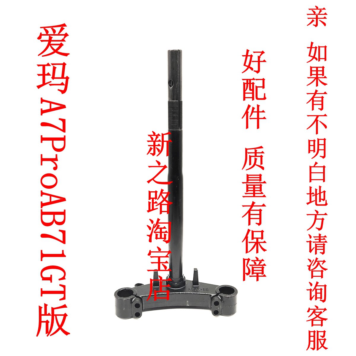适用爱玛A7ProAB71电动车A7原厂AB71方向器三星柱前叉腿总成A7Pro