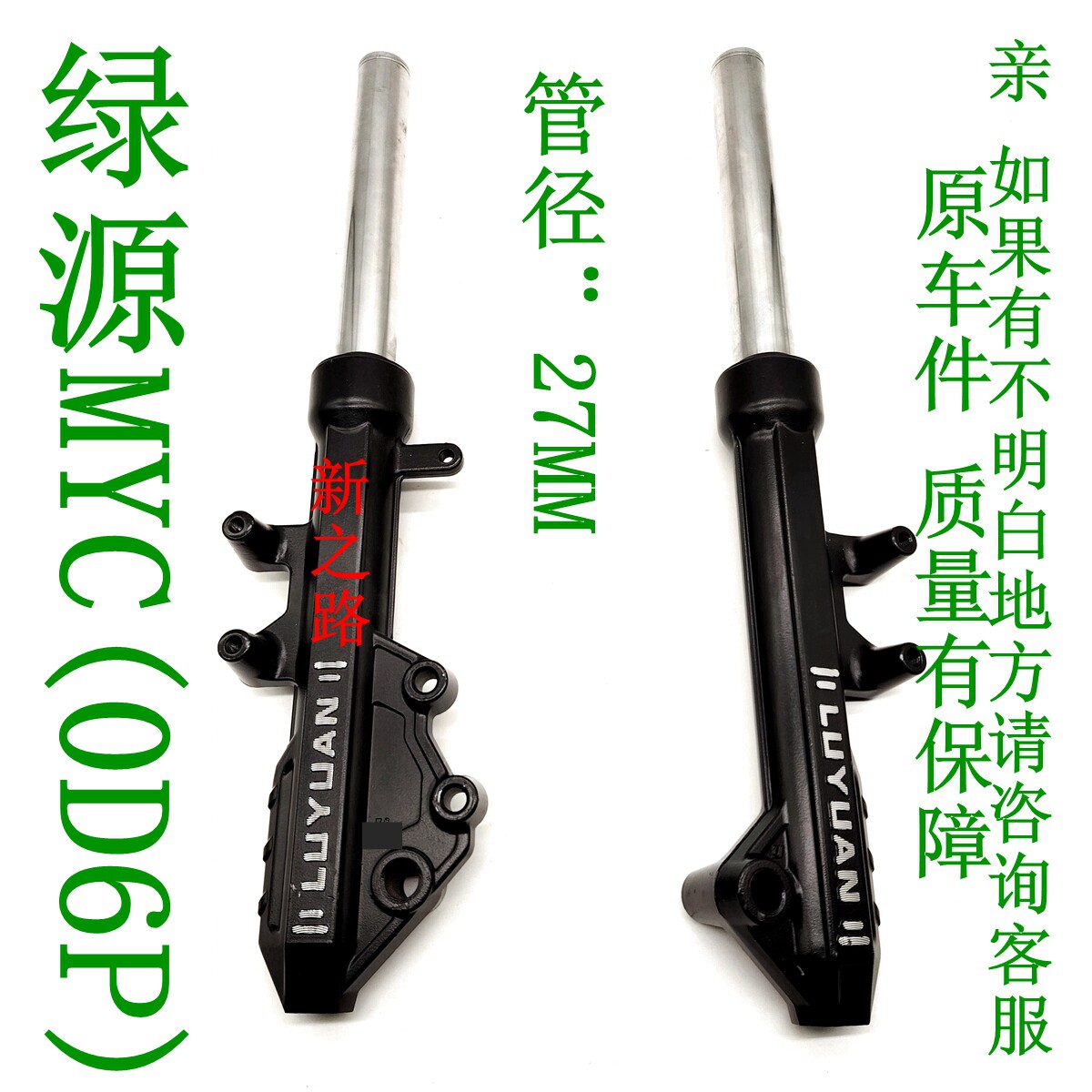 原厂前减震绿源MYC电动车图片