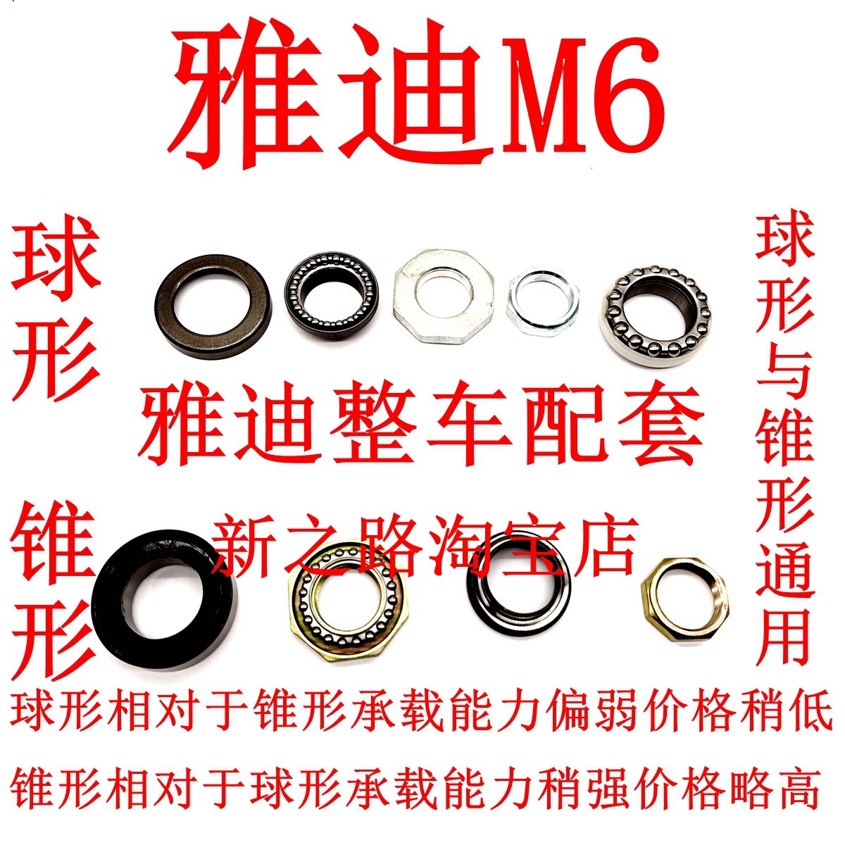 雅迪M6电动车原厂配套转向轴承