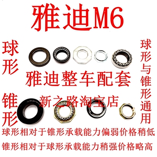 适用雅迪M6电动车原厂配套三星方转向柱器锥球形压力轴承