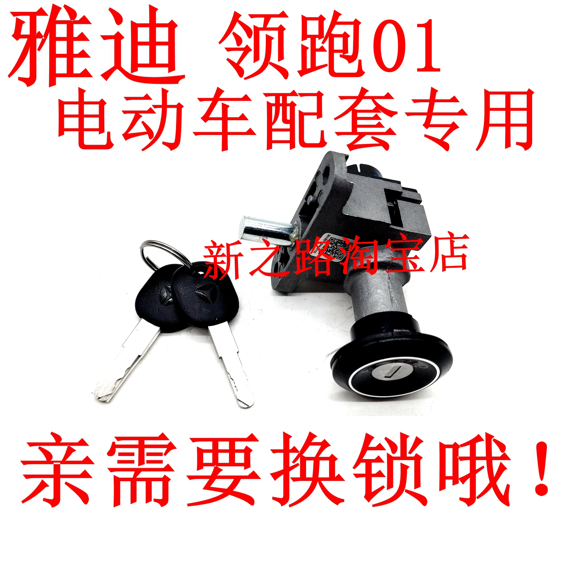 适配雅迪领跑01电动车原厂电门锁