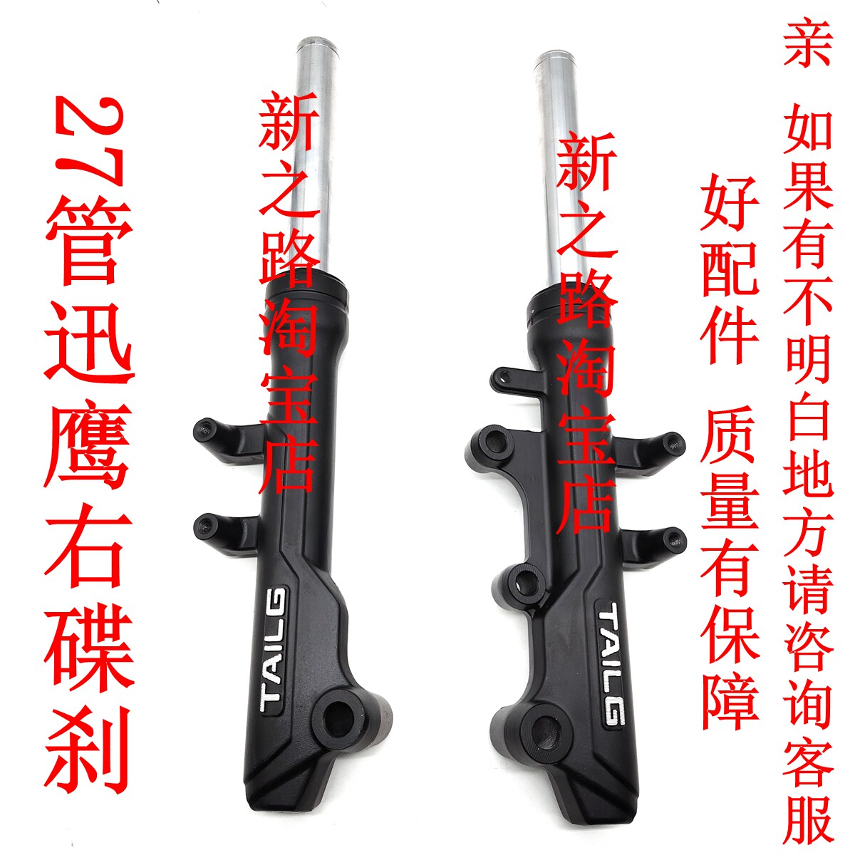 台铃电动车真液压前减震器图片