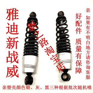 适配雅迪新战威电动原车整车配套液压后减震器避震器