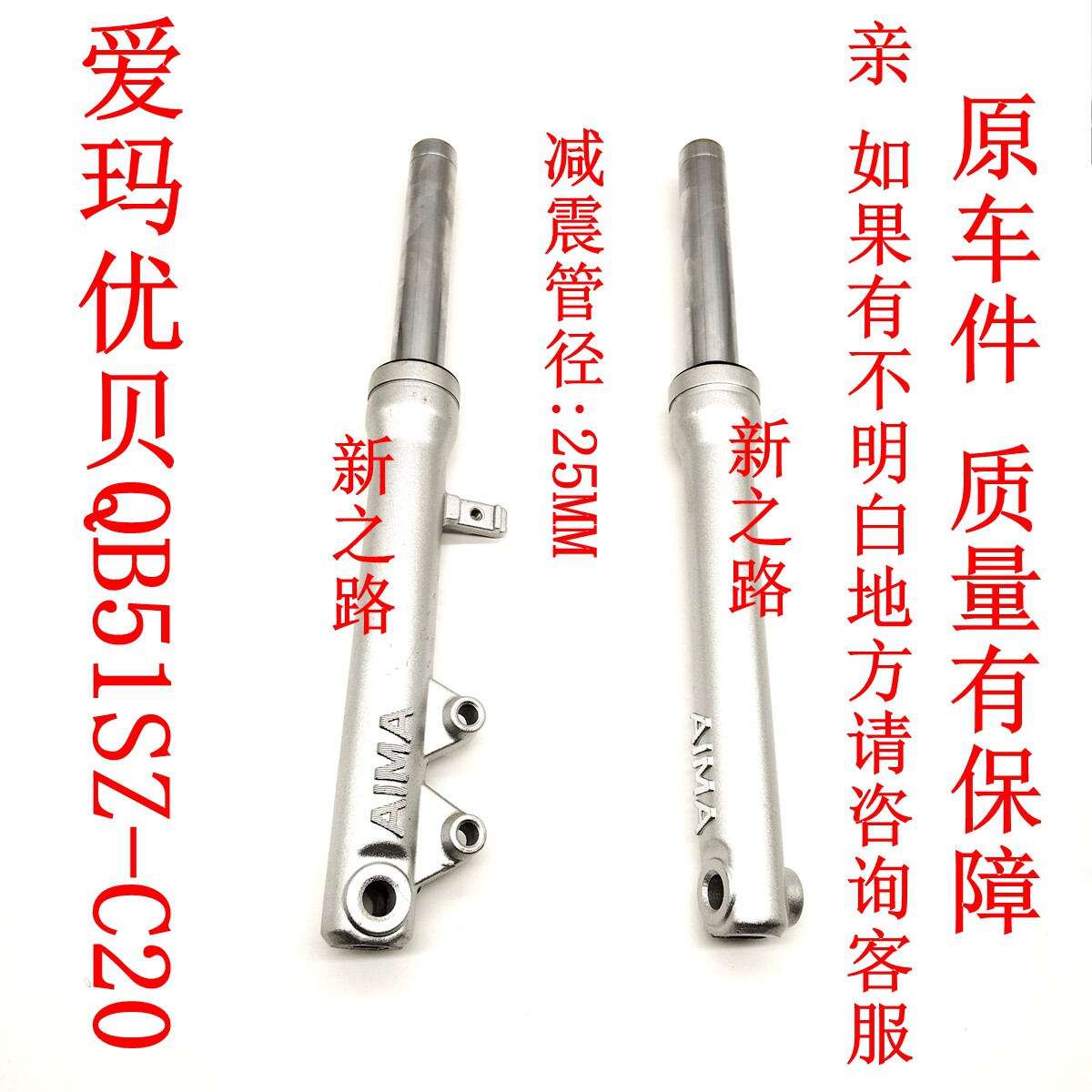 爱玛优贝QB51SZ电动车国标液压原厂前减震避震器前叉总成