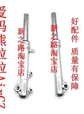 适配爱玛电动车熊粒粒AIRCZ配套碟刹液压前减震器避震器前叉腿