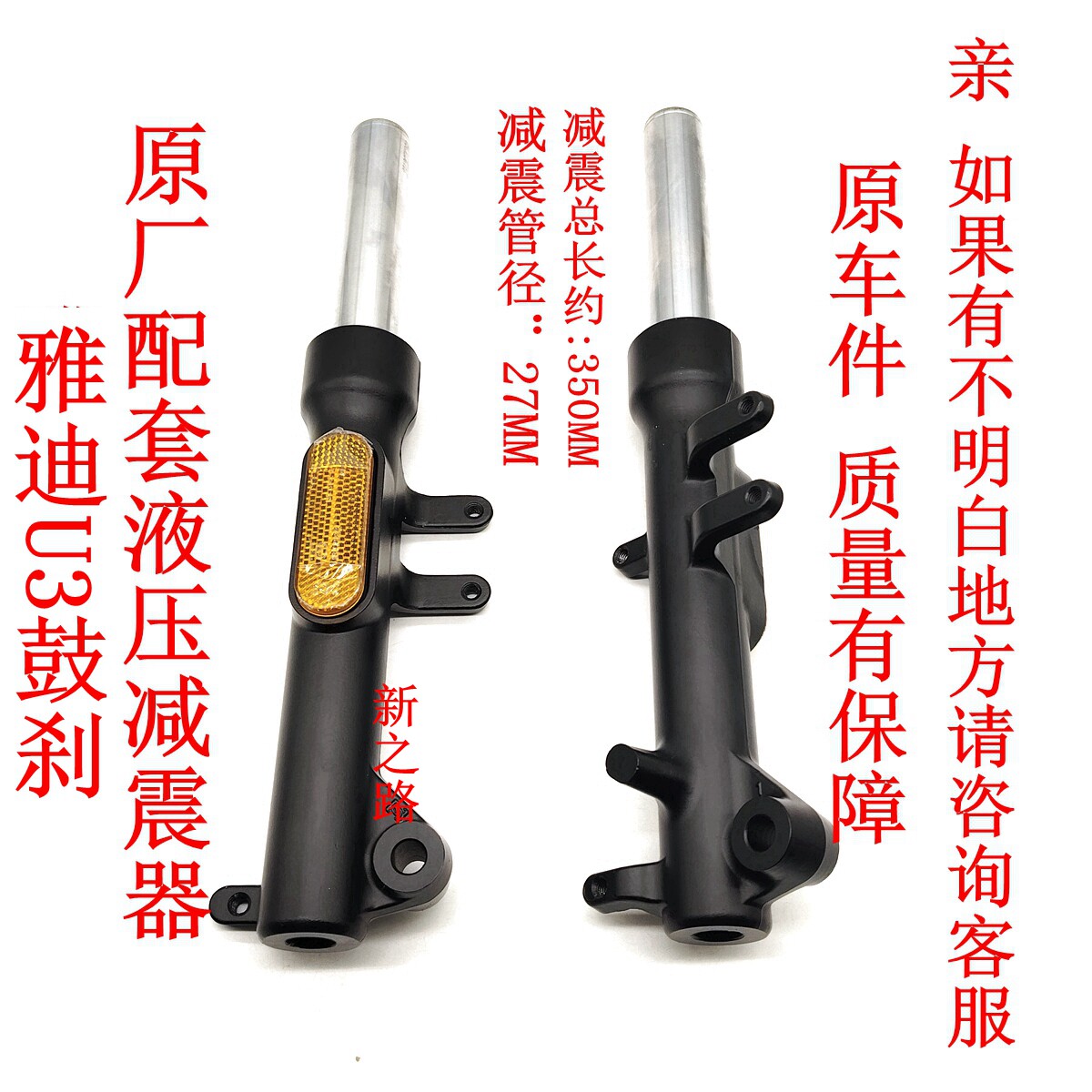 雅迪U3电动车鼓刹前减震器原厂图片