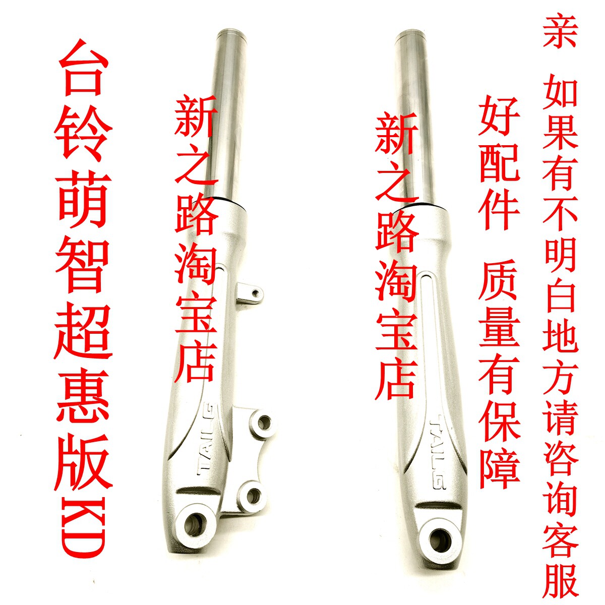 台铃萌智超惠版KD电动车前减震器图片