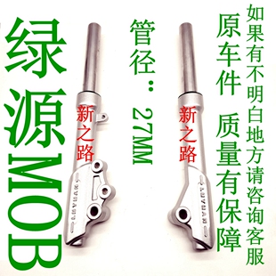 绿源MOB电动车M0B原厂0C70配套正品液压偏孔减震避震器前叉总成