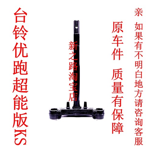 台铃超能优跑KS电动车转向器