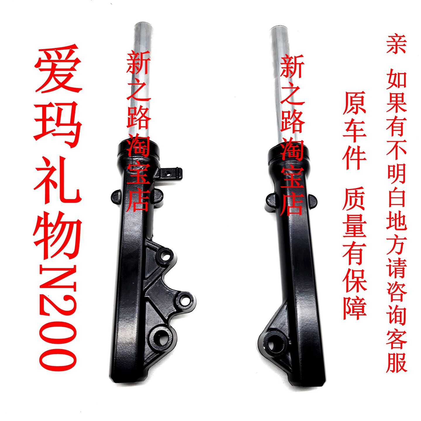 适用爱玛礼物N200电动车正品液压原厂配套国标碟刹前减震避震器叉 - 实物图