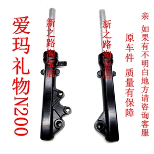适用爱玛礼物N200电动车正品液压原厂配套国标碟刹前减震避震器叉
