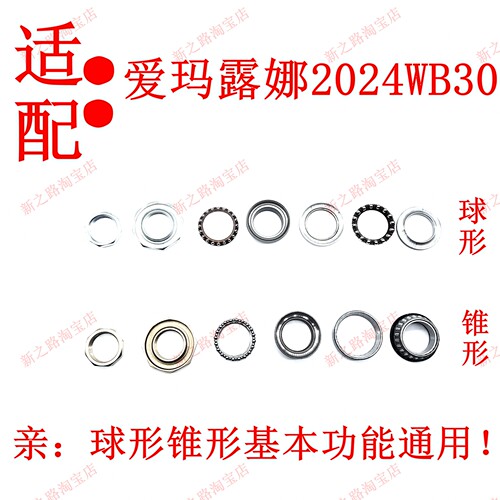 适配爱玛露娜2024WB30电动车轴承