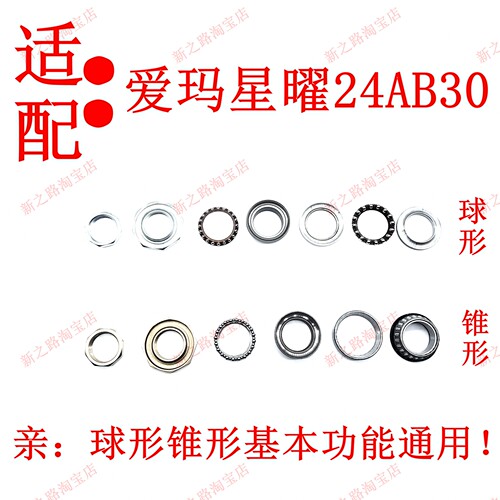 适配爱玛电动车星曜24AB30三星柱压力轴承方向柱器转向轴承钢碗