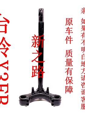 适用台铃X3EB优跑电动车原厂装国标方向三星转向柱通用前叉总成