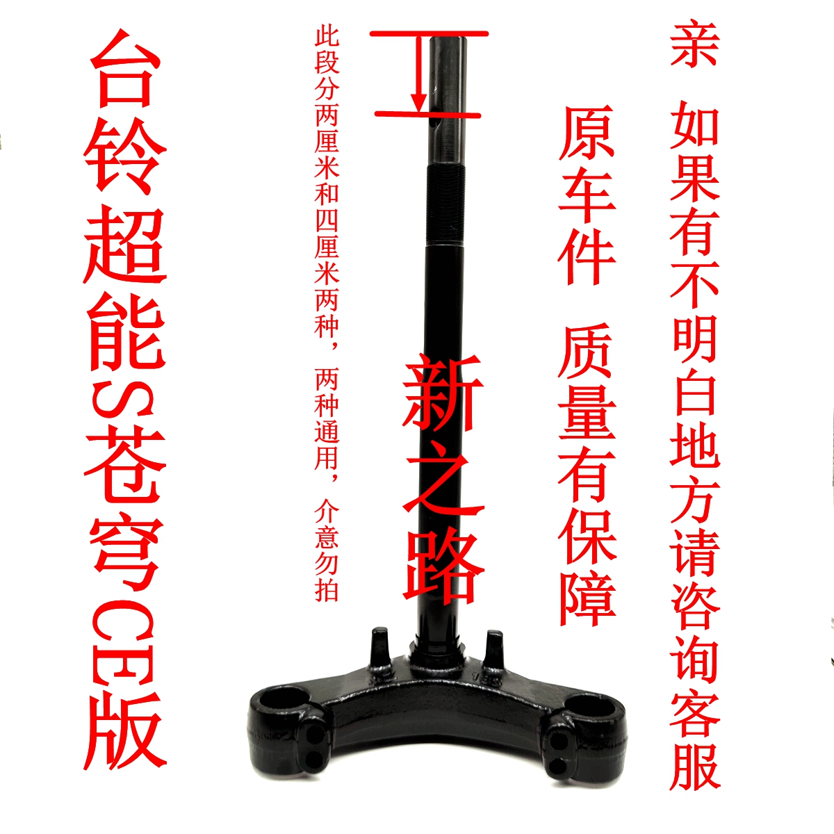 台铃苍穹方向器方向柱三星柱原厂