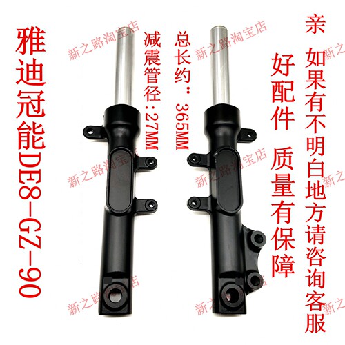 适雅迪冠能DE8碟刹液压前减震器