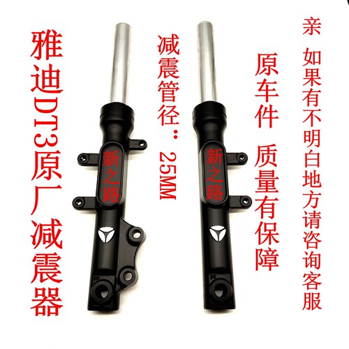雅迪电动车DT3减震器避震器原厂