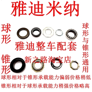 适用雅迪米纳电动车原厂配套三星方转向柱器锥形球形压力轴承