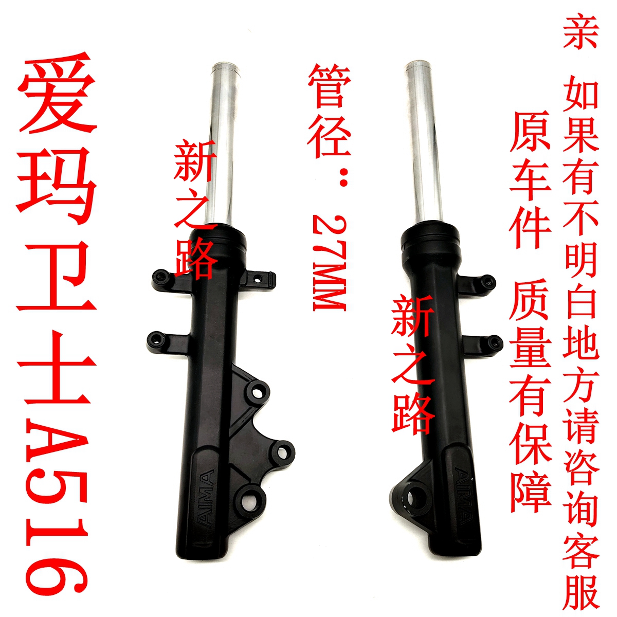 原厂减震器爱玛卫士A516电动车