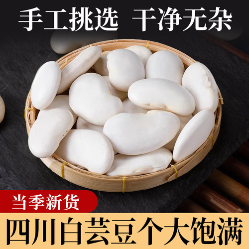 白芸豆干货新货大白豆批发扁豆云豆大豆正宗豆类大全雪豆四川杂粮