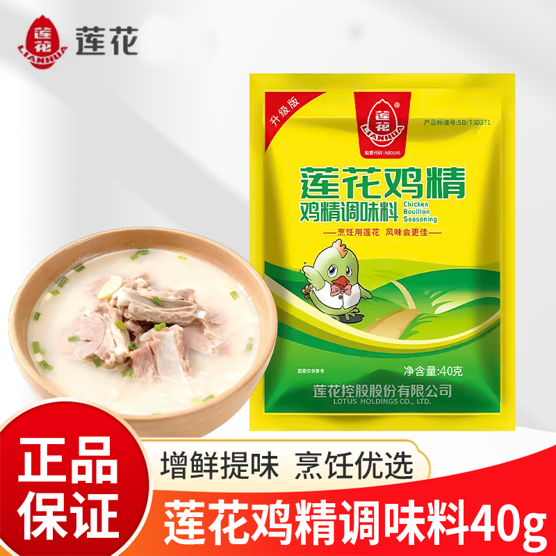 莲花鸡精40g袋装家用厨房调味品炒菜煲汤凉拌增鲜提味鸡精调味料,粮油调味/速食/干货/烘焙,鸡精/味精/鸡粉,淘宝优惠券,粉丝福利购,淘宝优惠卷