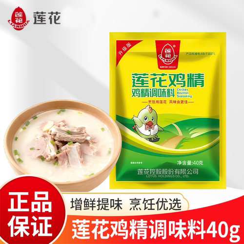 莲花鸡精40g袋装家用调味品