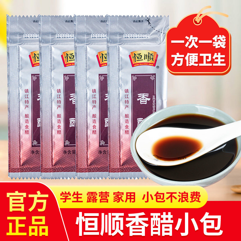 恒顺香醋12ml镇江特产小袋装外卖餐饮商用家用食用醋小包装火锅用图片