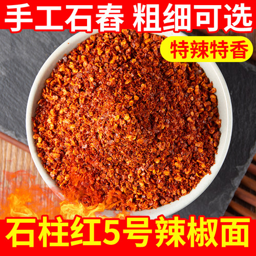 石柱红5号辣椒面四川特产250g辣椒粉红油原材料香辣特辣油泼辣子