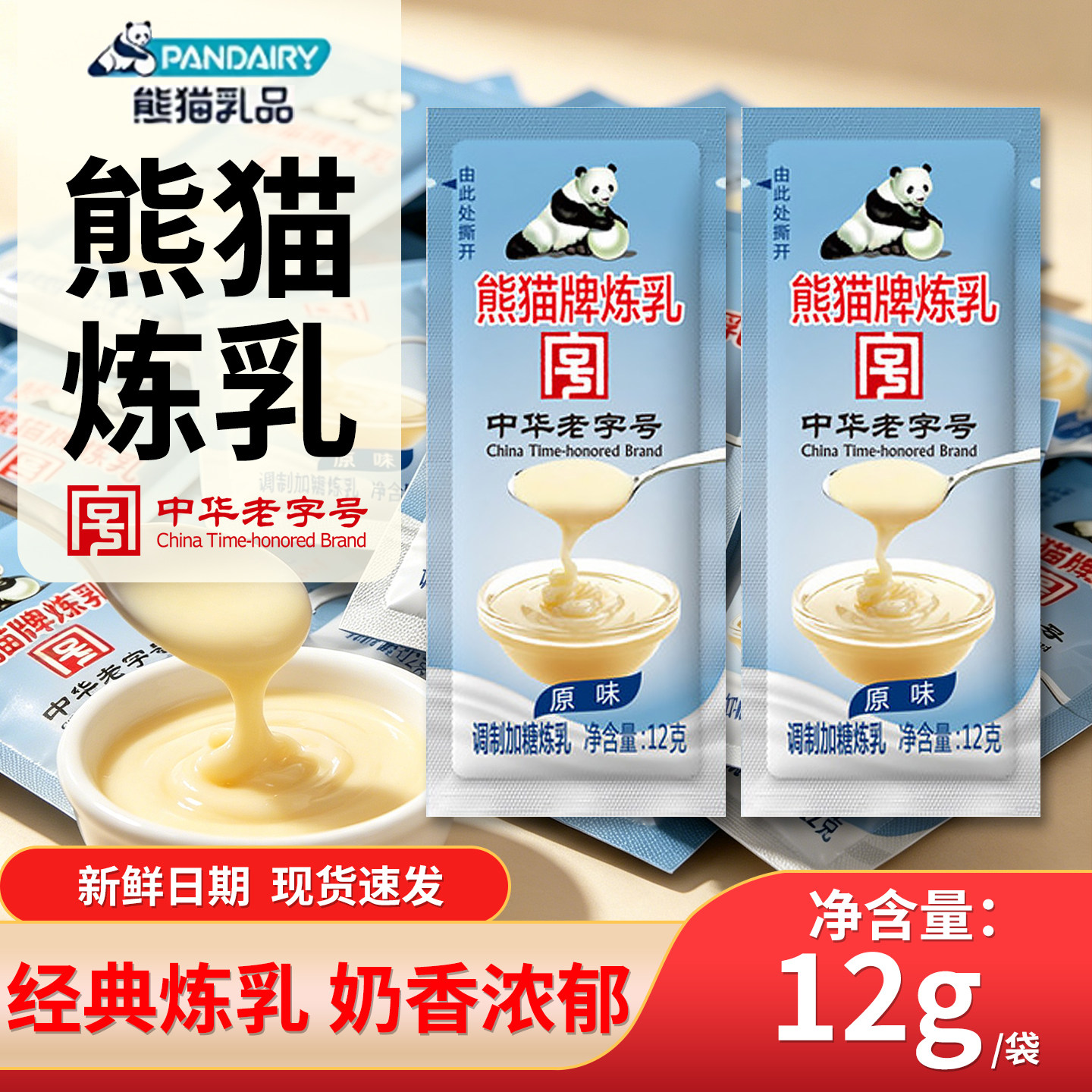 熊猫牌炼乳家用小包装整箱商用咖啡专用甜点蛋挞奶茶面包烘焙炼奶