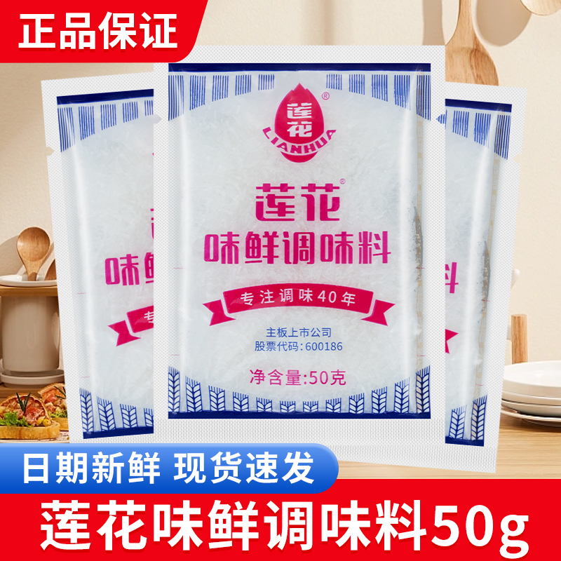莲花味鲜调味料50g厨房调味料