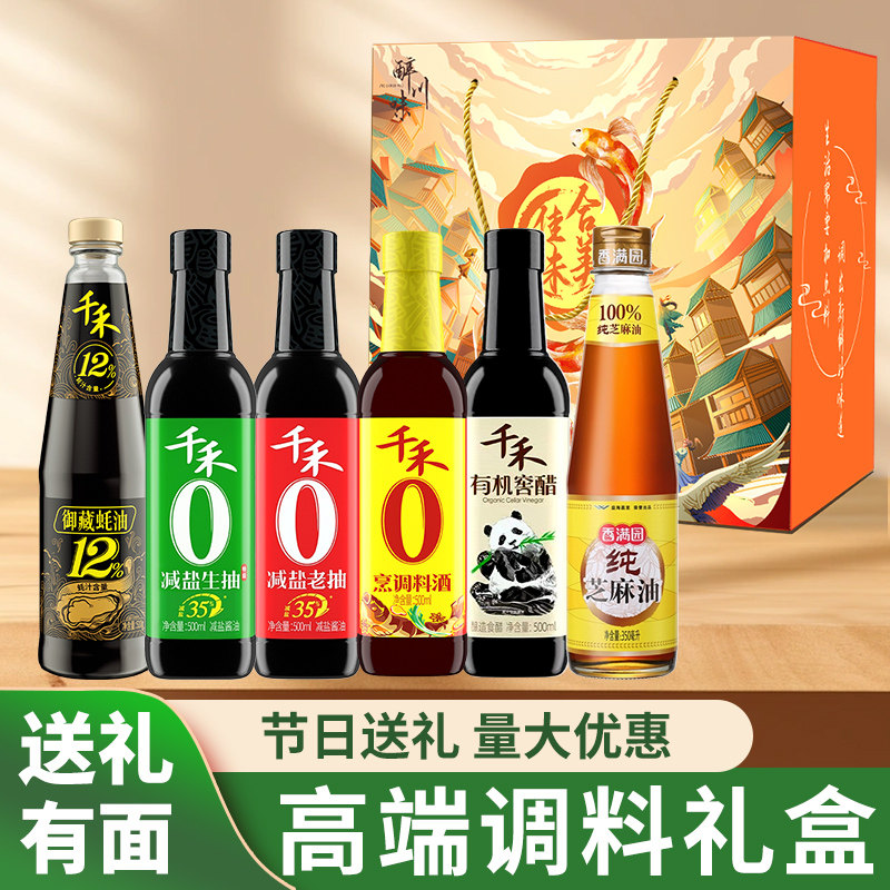 千禾调味品礼盒零添加调料酱油醋海天李锦记员工福利年货节日礼品