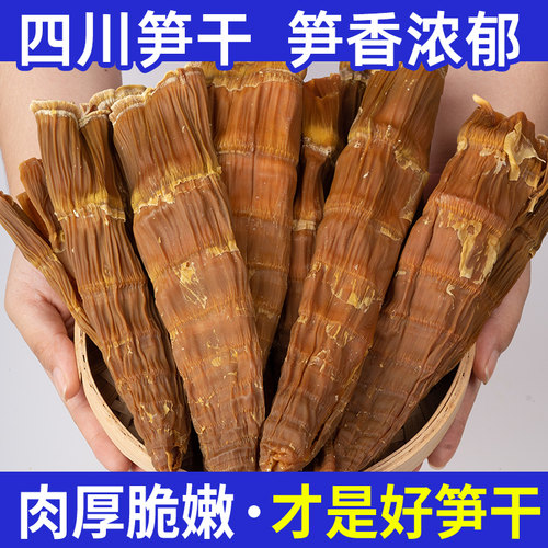 笋干嫩笋尖干货四川特产扁尖腊肉农家自制竹笋商用批发干冬笋笋丝