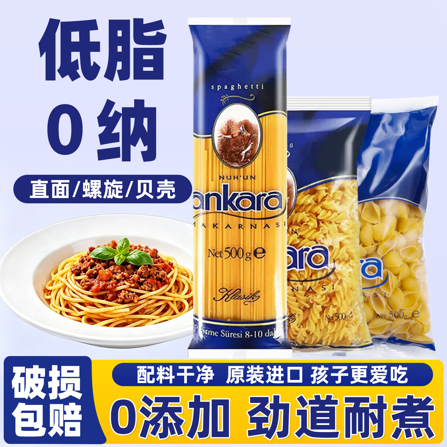 安卡拉意大利面进口低脂意面螺旋通心粉番茄家用速食西餐料理面条