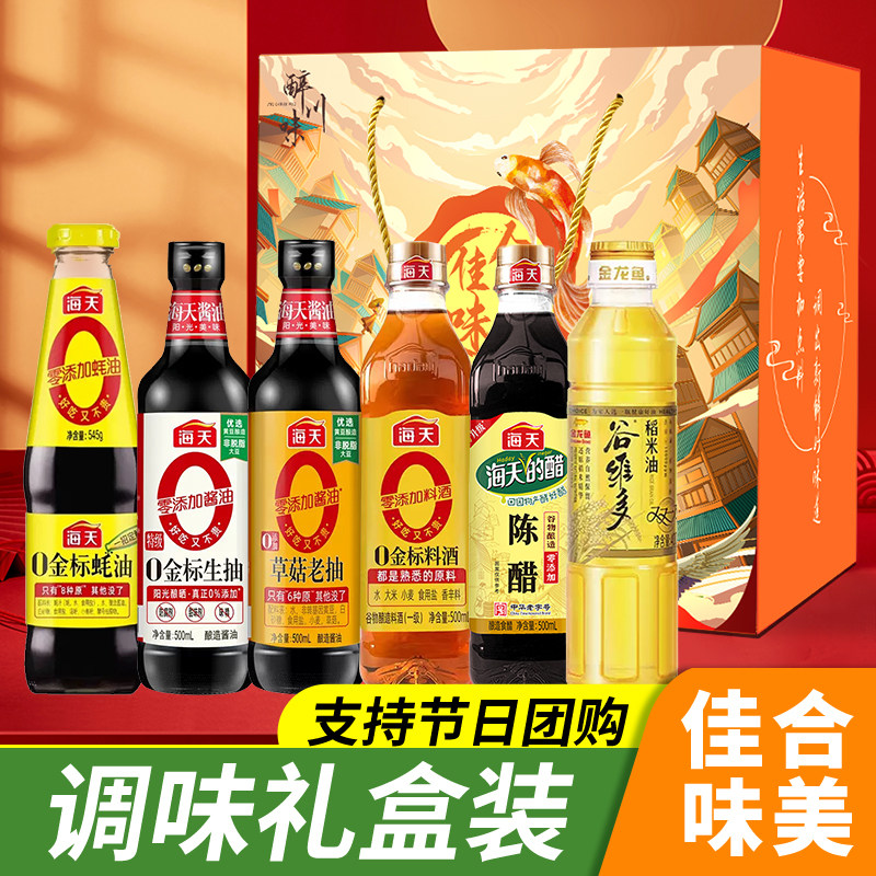 海天调味品礼盒千禾李锦记调料组合套装乔迁礼品节日员工福利礼物