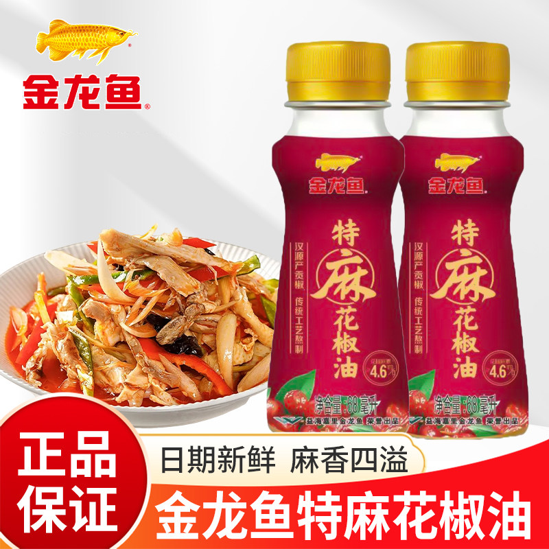 金龙鱼特麻花椒油68ml小瓶宿舍家用炒菜凉拌藤椒油芝麻香油调味品