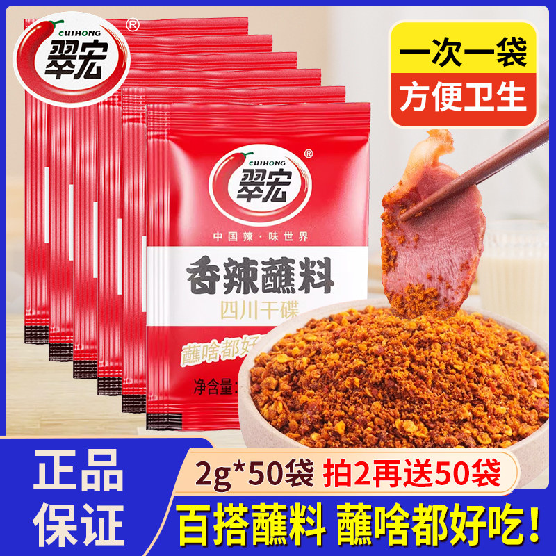 翠宏香辣碟蘸料辣椒面小包商用四川火锅烧烤干碟烤肉麻辣蘸水成都,粮油调味/速食/干货/烘焙,辣椒粉料/蘸料,淘宝优惠券,粉丝福利购,淘宝优惠卷